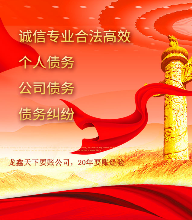 龙岗讨债公司